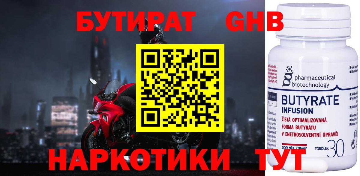 БУТИРАТ жидкий экстази  Вход с VPN  БУТИРАТ  Северск 
