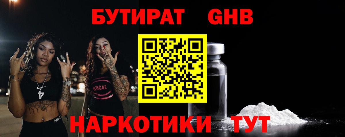 Бутират оксибутират Северск