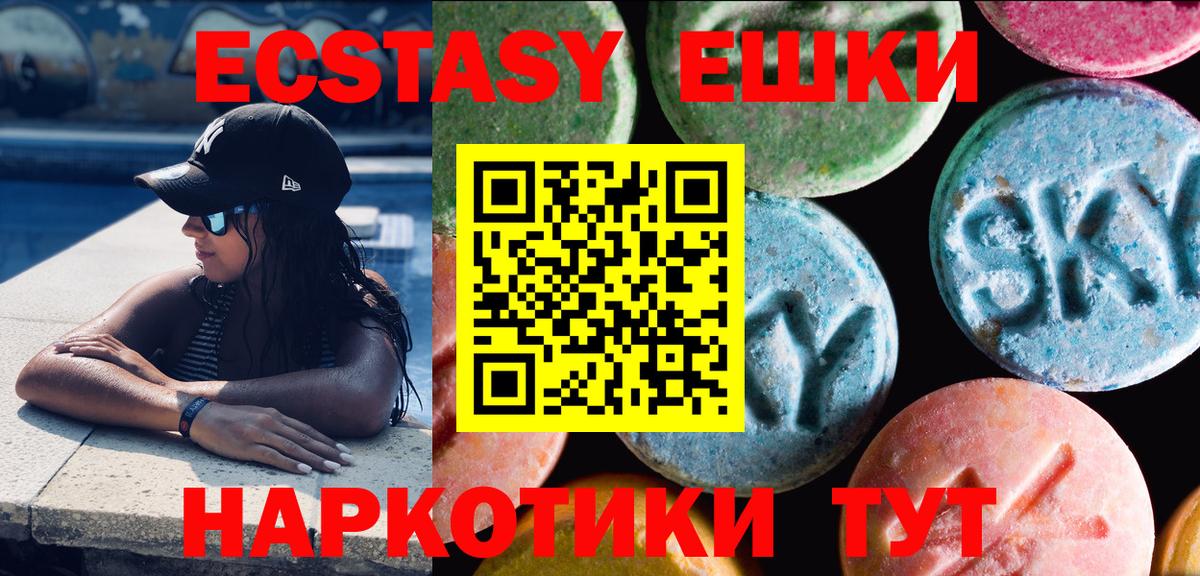 ЭКСТАЗИ  Экстази таблы  Вход с VPN  Северск 