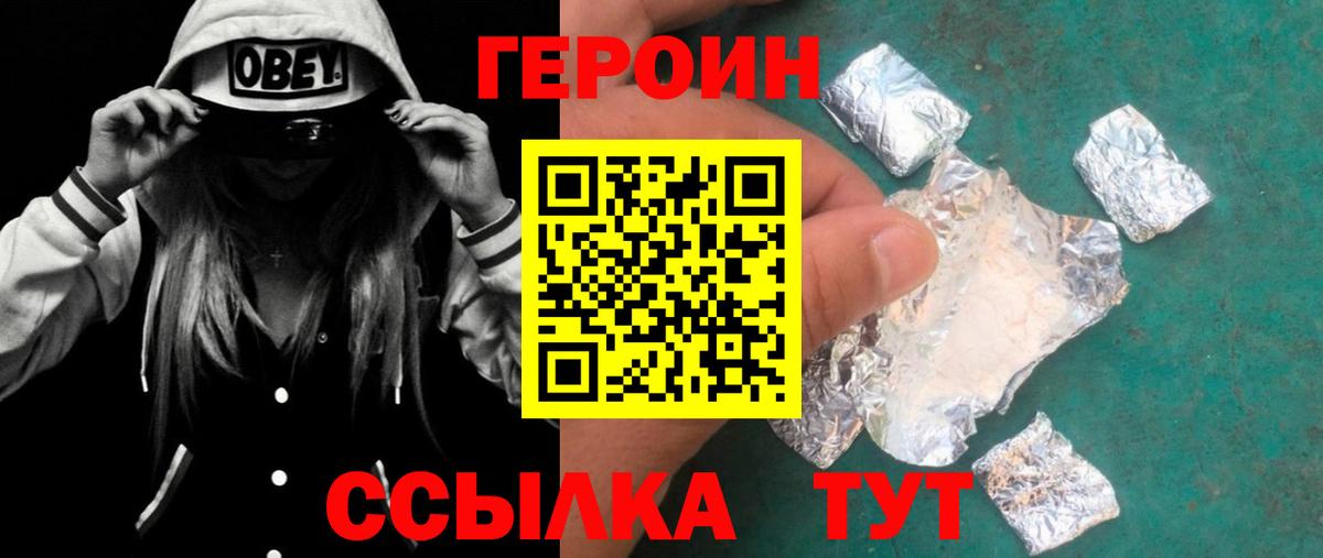 Северск  ГЕРОИН белый  Вход с VPN 