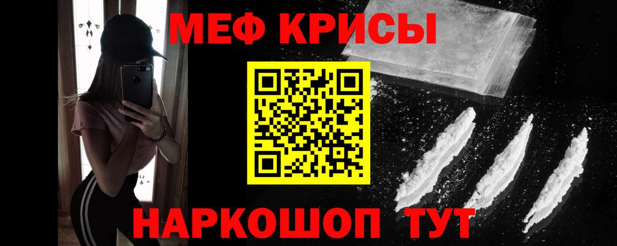 МЕФ кристаллы Северск