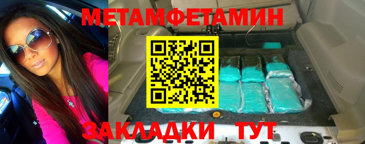 Метамфетамин кристалл  Вход с VPN  Северск 